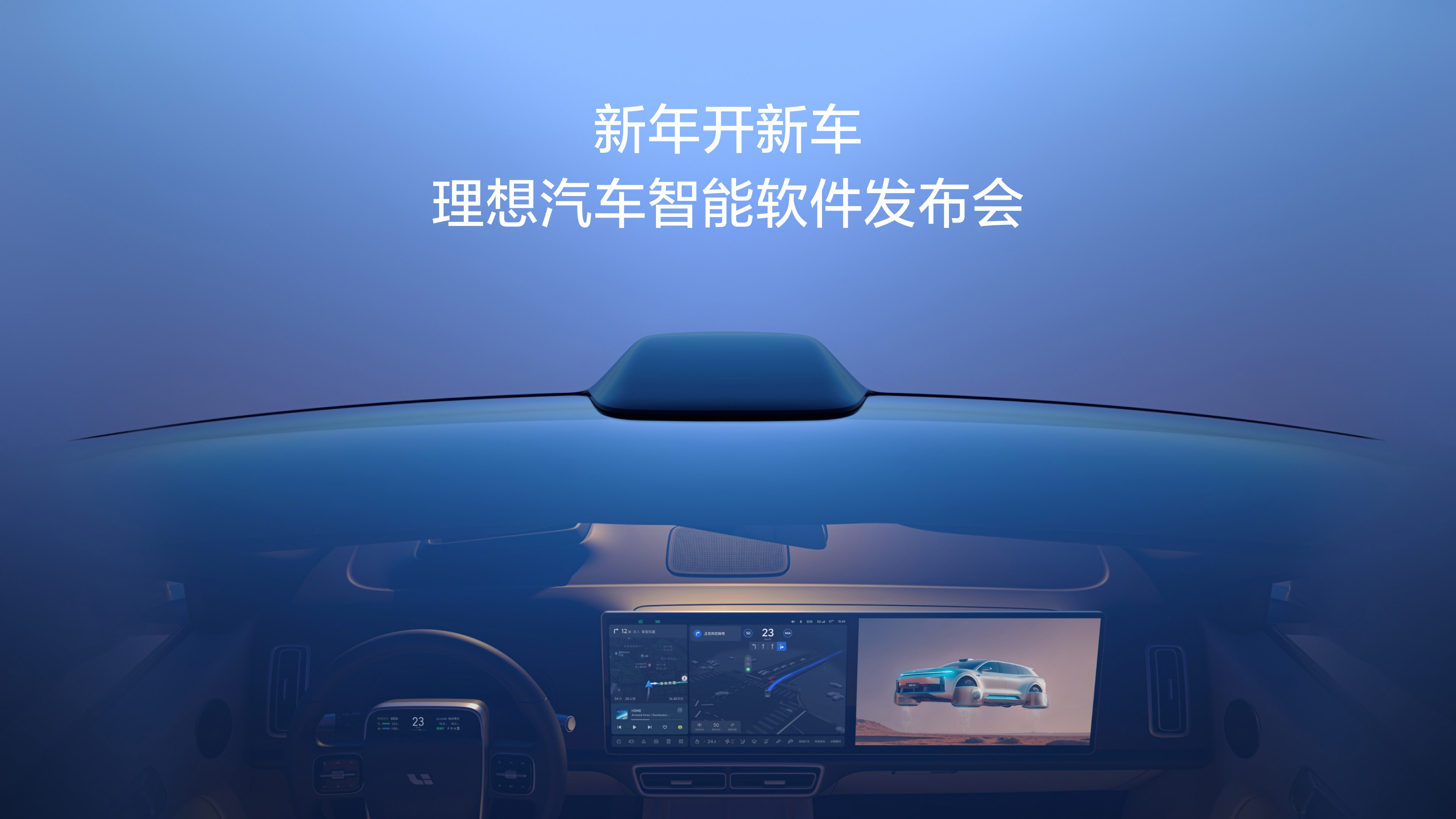新年开新车，J9九游国际集团汽车智能软件发布会。