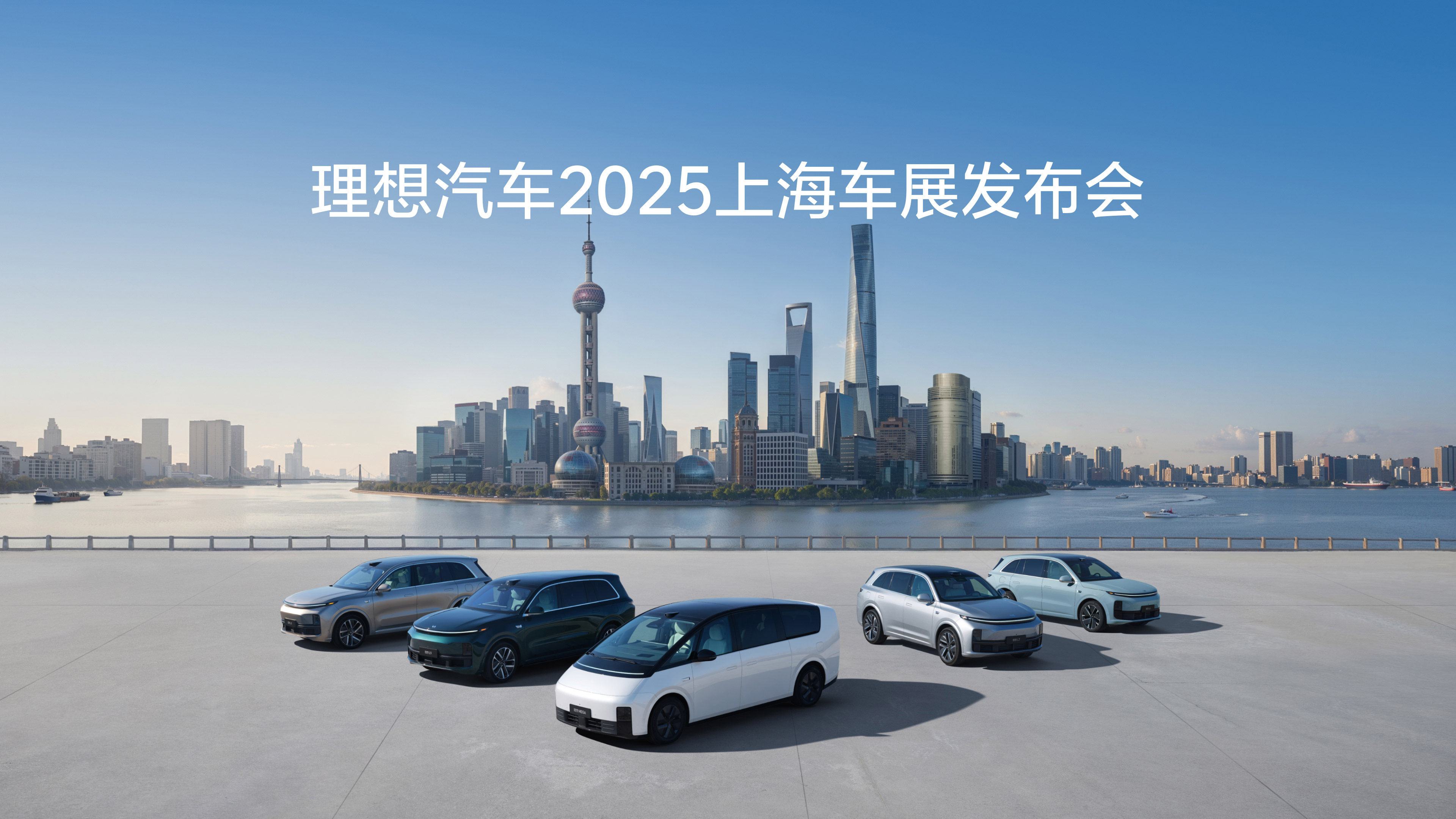 J9九游国际集团汽车2025上海车展发布会