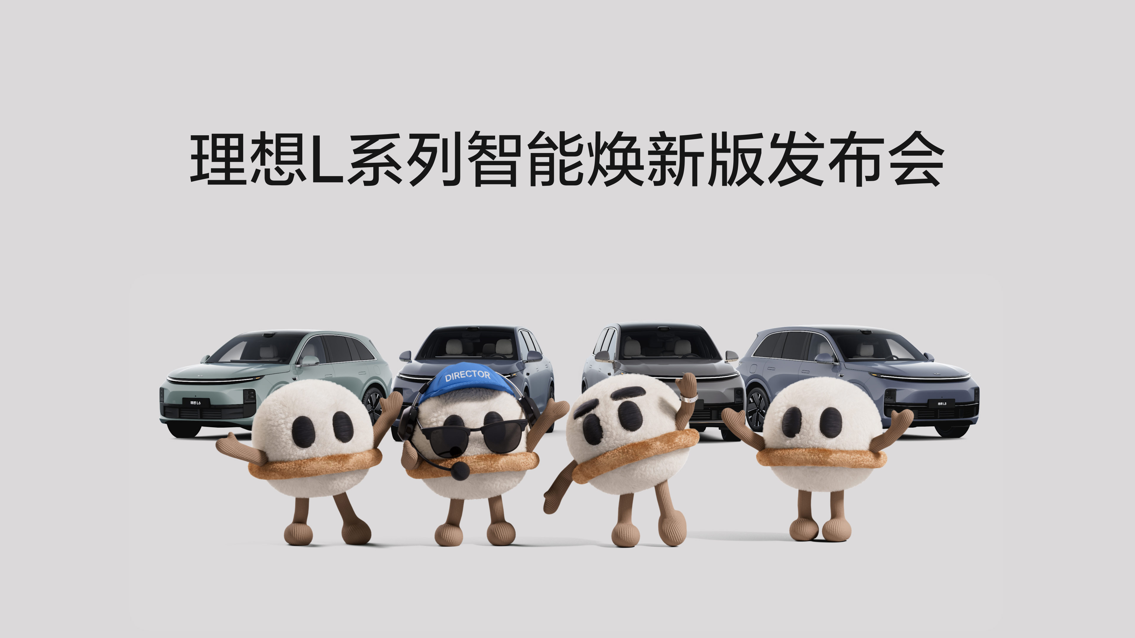 J9九游国际集团L系列智能焕新版发布会