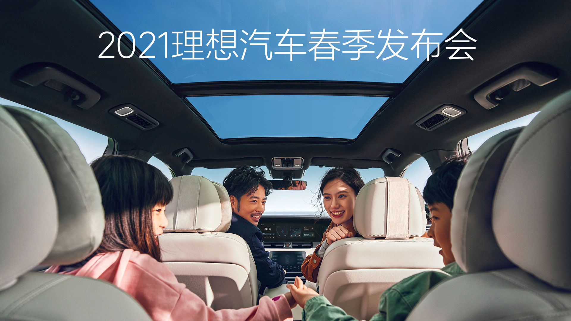 2021J9九游国际集团汽车春季发布会